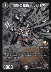 魔刻の斬将オルゼキア