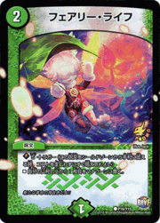 フェアリー・ライフ