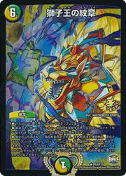 獅子王の紋章
