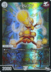 ヤッタレマン