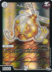 ヘルコプ太