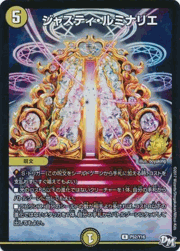 ジャスティ・ルミナリエ