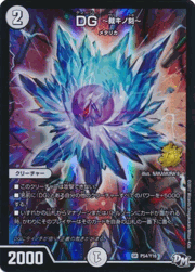 DG ～裁キノ刻～