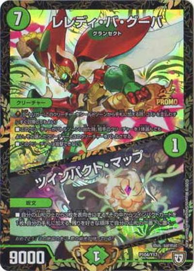 レレディ・バ・グーバ/ツインパクト・マップ（Y17 P104/Y17 - / デュエマフェス ジャンケン大会優勝者賞 2/15～4/14 / 双極篇）
