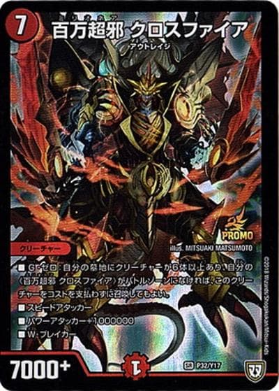 百万超邪 クロスファイア（Y17 P32/Y17 SR / 次世代WHF2017summer DMEX-02先行販売1箱購入特典/DMRP-06 1箱購入特典 / 双極篇）