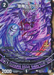 堕魔 ドゥグラス