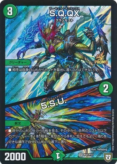 S.Q.QX/5.S.U.（Y17 P47/Y17 SR / 月刊コロコロコミック2018年10月号付録 / 双極篇）
