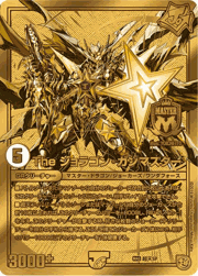 The ジョラゴン・ガンマスター
