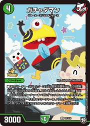 ガチャダマン