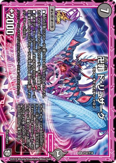 卍罪 ド・リュザーク（Y18 P32/Y18 SR / 月刊コロコロコミック2019年7月号付録 / 超天篇）