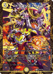 ドラゴンズ・サイン