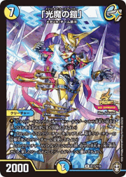 「光魔の鎧」