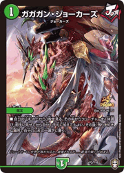 ガガガン・ジョーカーズ
