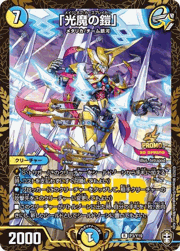 「光魔の鎧」