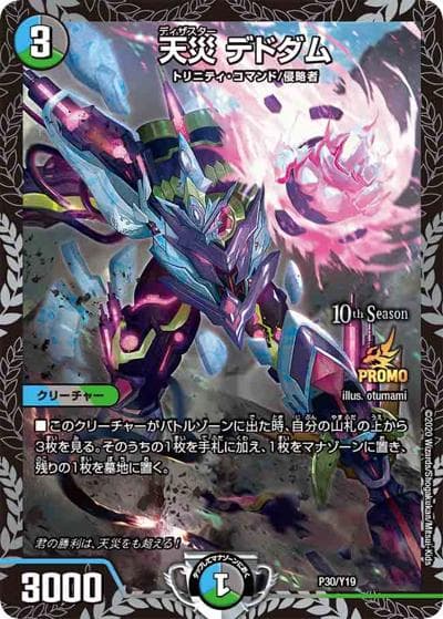 天災 デドダム（Y19 P30/Y19 - / 10th公認チャンピオンシップ 上位8名贈呈賞品[2021 1/1～12/31] / 十王篇）