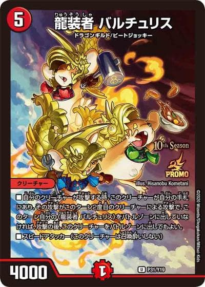 龍装者 バルチュリス（Y19 P31/Y19 U / 10th公認チャンピオンシップ 上位64名贈呈賞品[2021 1/1～12/31] / 十王篇）