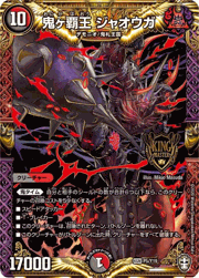 鬼ヶ覇王 ジャオウガ