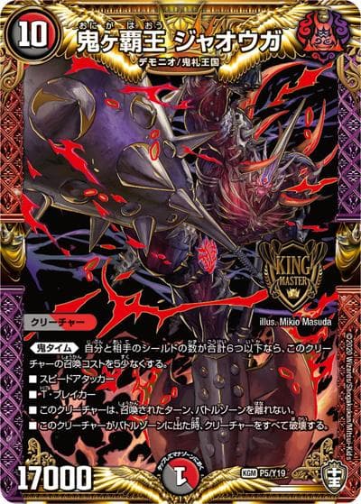 鬼ヶ覇王 ジャオウガ（Y19 P5/Y19 KGM / 目指せ！ キングマスターパック収録 / 十王篇）