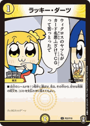ラッキー・ダーツ