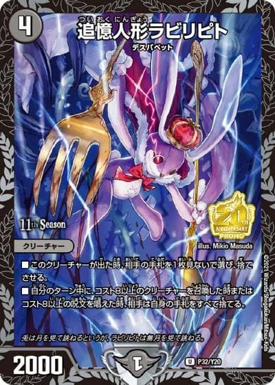 追憶人形ラビリピト（Y20 P32/Y20 U / 11th公認チャンピオンシップ オリジナル及び2ブロック構築上位8名贈呈賞品[2022 1/1～6/30] / 王来篇）