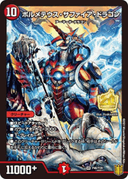 ボルメテウス・サファイア・ドラゴン