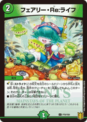 フェアリー・Re:ライフ