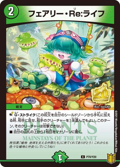 フェアリー・Re:ライフ（Y20 P70/Y20 C / 特別展「植物」コラボグッズ購入者特典 / 王来篇）