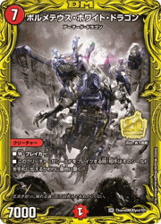 ボルメテウス・ホワイト・ドラゴン