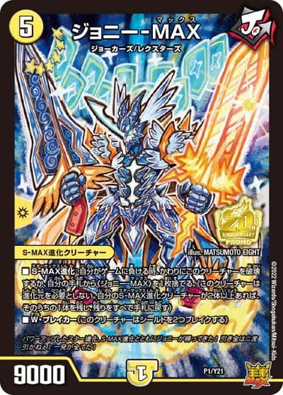 ジョニー-MAX（Y21 P1/Y21 - / 月刊コロコロコミック2022年4月号付録 / 王来MAX）