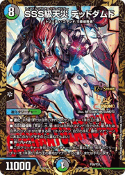 SSS級天災 デッドダムド