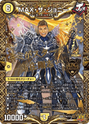 MAX・ザ・ジョニー
