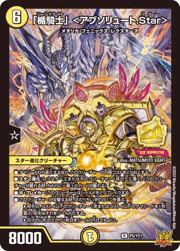 「楯騎士」 <アブソリュート.Star>