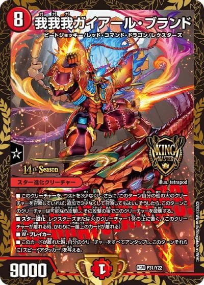我我我ガイアール・ブランド（Y22 P31/Y22 KGM / 14th公認チャンピオンシップ優勝者贈呈賞品　7/1~ / アビス・レボリューション）