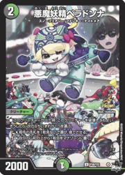 悪魔妖精ベラドンナ