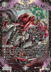 グ:ルナグーシ