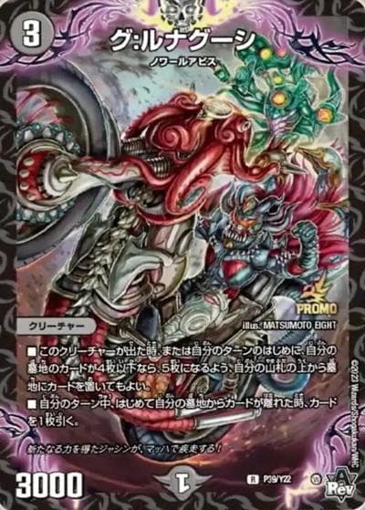 グ:ルナグーシ（Y22 P39/Y22 R / アビス・レボリューションエキスパートファンBOOK付録 / アビス・レボリューション）
