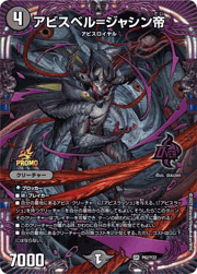 アビスベル＝ジャシン帝