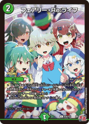 フェアリー・Re:ライフ