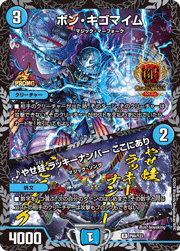 ボン・キゴマイム/♪やせ蛙 ラッキーナンバー ここにあり