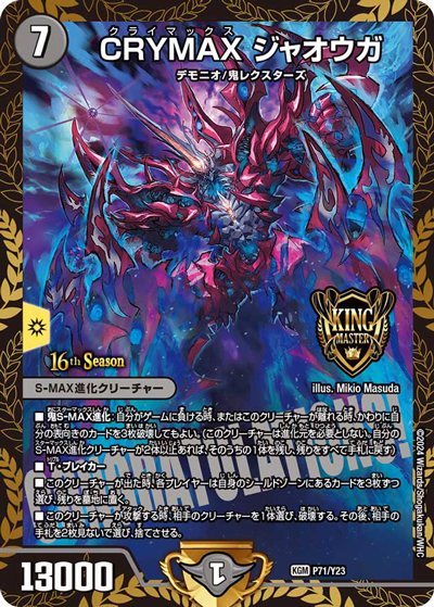 CRYMAX ジャオウガ（Y23 P71/Y23 KGM / 16th公認チャンピオンシップ 優勝者贈呈賞品 / 王道篇）