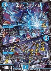 ボン・キゴマイム/♪やせ蛙 ラッキーナンバー ここにあり