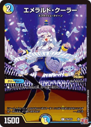 エメラルド・クーラー