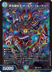 終末縫合王 ザ＝キラー・キーナリー