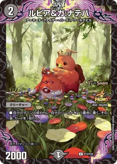 ルピア＆ガ：ナテハ（Y24 P13/Y24 U / 17th公認チャンピオンシップ上位64名贈呈賞品 / 王道W）