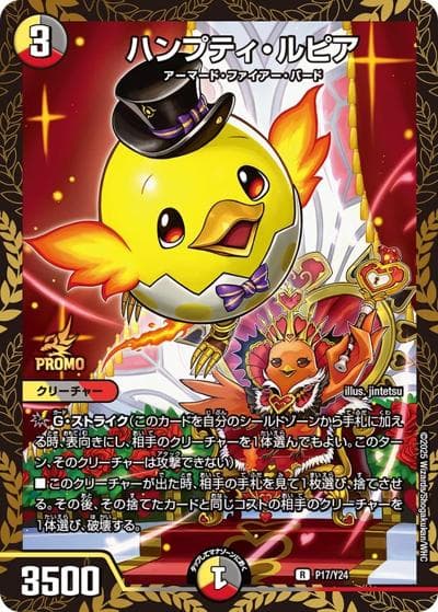 ハンプティ・ルピア（Y24 P17/Y24 R / デュエマファンイベント・サポート 特別賞 / 王道W）