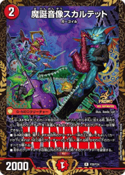 魔誕音像スカルテット