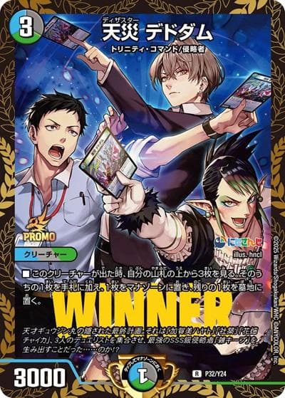 天災 デドダム（Y24 P32/Y24 - / 公認イベント にじさんじコラボマスターズ「異次元の超獣使いバーチャル・デュエリスト」限定戦バトルステージ 優勝者賞及びジャンケン大会優勝者賞 / 王道W）