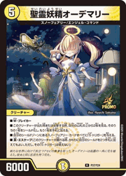 聖霊妖精オーデマリー