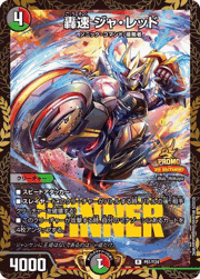 轟速 ジャ・レッド