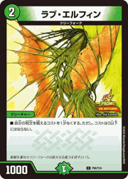 ラブ・エルフィン